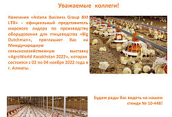 Приглашаем на Международную выставку «AgroWorld Kazakhstan 2022»